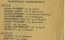 Глядацький абонемент на сезон 1940-41 рр.