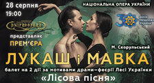 Лукаш і Мавка Лукаш і Мавка