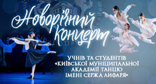 Концерт Київської муніципальної академії танцю імені Сержа Лифаря