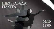 Пахіта Пахіта