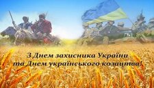 Концерт до Дня захисника України Концерт до Дня захисника України