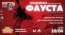 Засудження Фауста Засудження Фауста