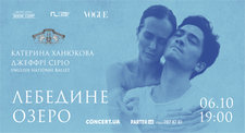 Лебедине озеро Лебедине озеро