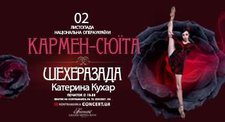 Кармен-сюїта, Шехеразада Кармен-сюїта, Шехеразада