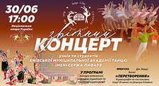 Serge Lyfar Kyiv Municipal Academy of Dance. Choreography Evening