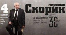 Мирослав Скорик у проекті «ТРИ С» Мирослав Скорик у проекті «ТРИ С»