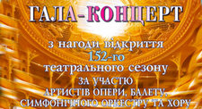 Відкриття 152-го театрального сезону Відкриття 152-го театрального сезону