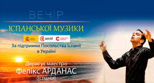 Вечір іспанської музики