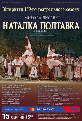 Відкриття 159-го сезону: Національна опера України зустрічатиме глядачів оперою "Наталка Полтавка"