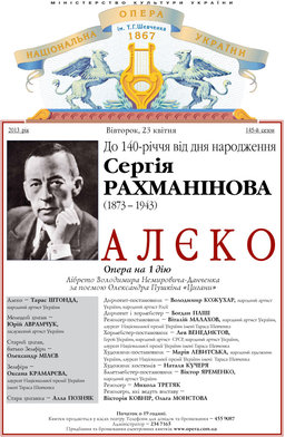 &quot;Алєко&quot; С.Рахманінова