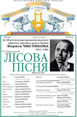 До 100-річчя від дня народження видатного диригента Бориса Чистякова