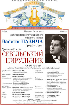 Золоті сторінки Національної Опери України:  