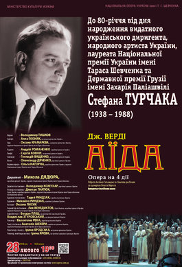 &quot;Аїда&quot; Дж. Верді. До 80-річчя від Дня народження Стефана Турчака