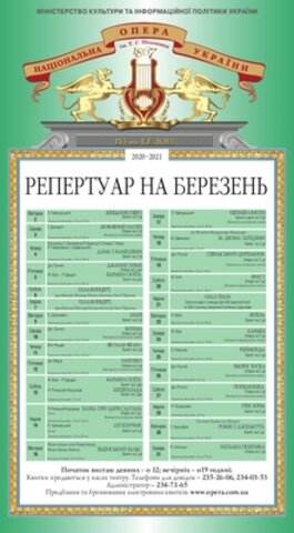 З 16 по 21 березня: продаж квитків відкрито