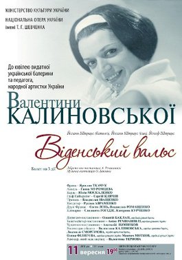 Ювілей Валентини Калиновської: &quot;Віденський вальс&quot; на муз. Штраусів