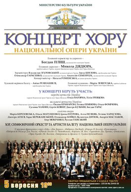 &quot;Фірмове&quot; звучання: концерт хору Національної опери України