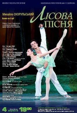 Перша балетна вистава нового сезону – &quot;Лісова пісня&quot; М. Скорульського