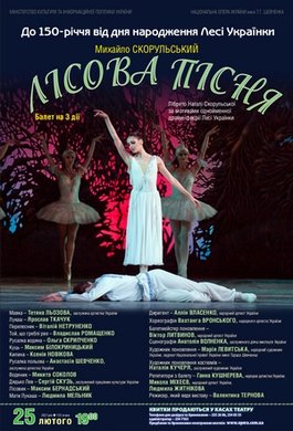 До 150-річчя від дня народження Лесі Українки: балет "Лісова пісня"