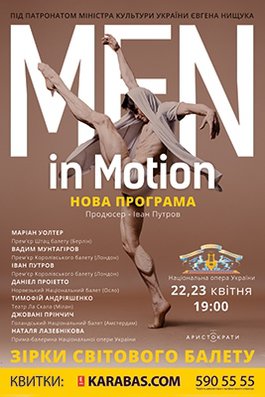 &quot;Men іn Motion&quot;: знову в Києві!
