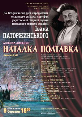 До 120-річчя від дня народження Івана Паторжинського - &quot;Наталка Полтавка&quot; М. Лисенка.