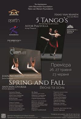 «Весна та осінь», «5 Танго»: наприкінці травня - у Національній опері України