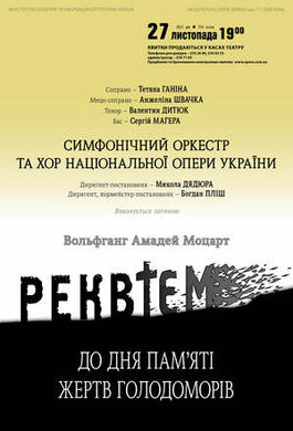 До Дня пам’яті жертв Голодоморів. Реквієм В. А. Моцарта