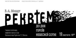 Пам’яті Героїв Небесної сотні. РЕКВІЄМ В. А. Моцарта