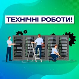 3 липня з 1:00 до 3:00 можлива повна або часткова недоступність сервісу придбання квитків