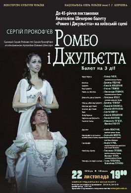 &quot;Ромео і Джульєтта&quot;: 45 років на сцені Національної опери України