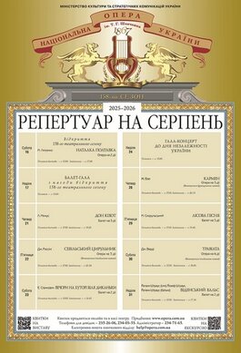 Національна опера України завершила театральний сезон. До зустрічі у новому, 158-му творчому році!