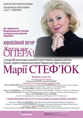 Життя моє - опера! Ювілейний вечір Марії Стеф&#039;юк