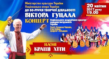 Національний академічний оркестр народних інструментів України