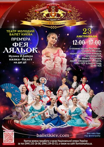 Фея ляльок Фея ляльок