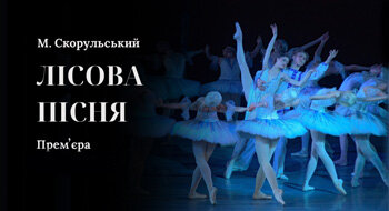 Лісова пісня Лісова пісня