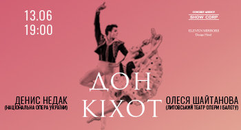 Дон Кіхот