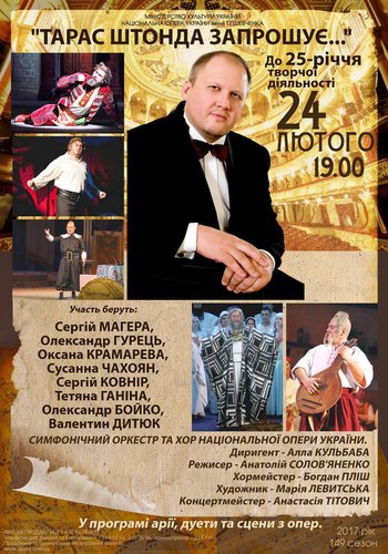 Ювілейний концерт Тараса Штонди