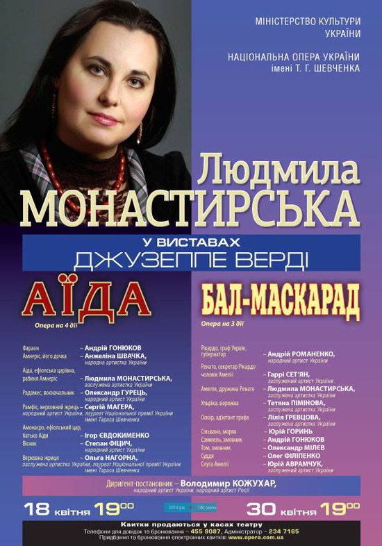 "Аїда" та "Бал-маскарад" "Аїда" та "Бал-маскарад"