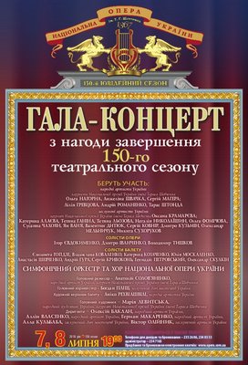 Фінальні аккорди сезону! Завершальні Гала - концерти Фінальні аккорди сезону! Завершальні Гала - концерти