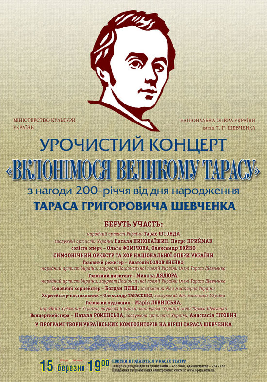 Вклонімося Великому Тарасу! Вклонімося Великому Тарасу!