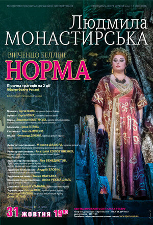 "Норма" 31 жовтня. У титульній партії - Людмила Монастирська "Норма" 31 жовтня. У титульній партії - Людмила Монастирська