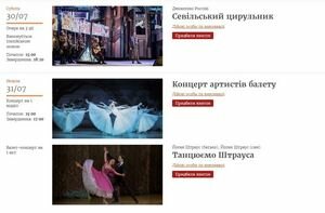 Квитки на вистави Національної опери України 30 і 31 липня - у продажу Квитки на вистави Національної опери України 30 і 31 липня - у продажу