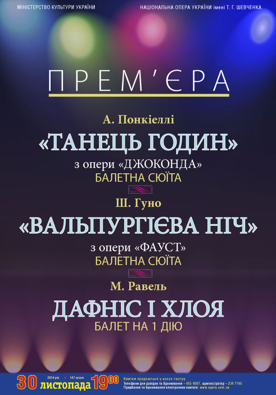 Прем’єра! Вечір одноактних балетів: Прем’єра! Вечір одноактних балетів: