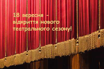 18 вересня Національна опера України відкриє свій 153-й театральний сезон!