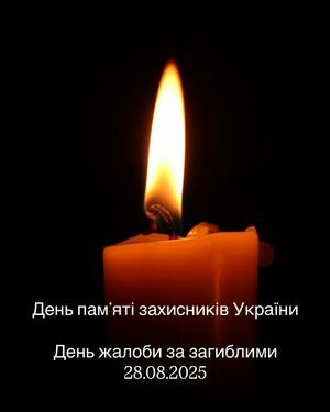 День пам’яті захисників України, День жалоби у Києві День пам’яті захисників України, День жалоби у Києві