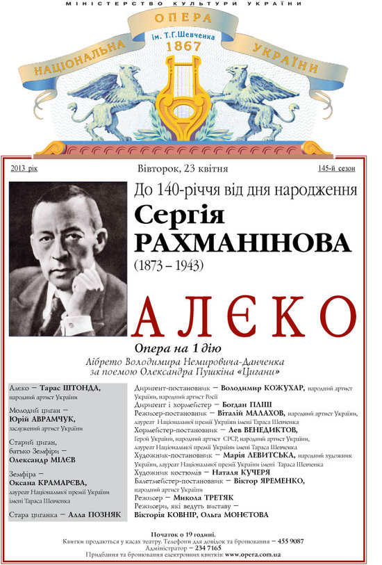 "Алєко" С.Рахманінова "Алєко" С.Рахманінова