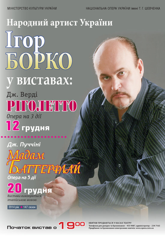 Грудневі "Ріголетто" та "Мадам Баттерфлай" Грудневі "Ріголетто" та "Мадам Баттерфлай"