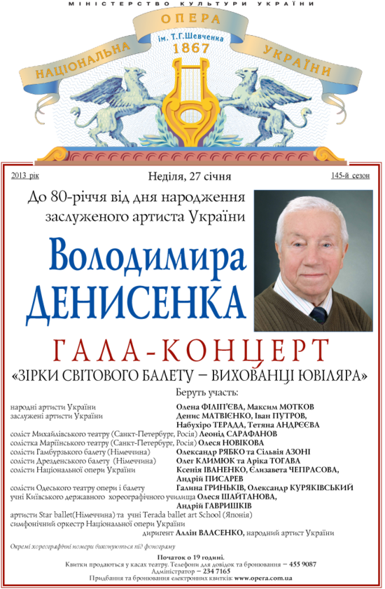 "Зірки світового балету - вихованці ювіляра" "Зірки світового балету - вихованці ювіляра"