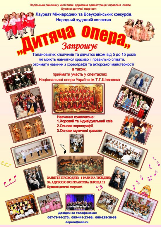 "Дитяча опера" шукає таланти "Дитяча опера" шукає таланти