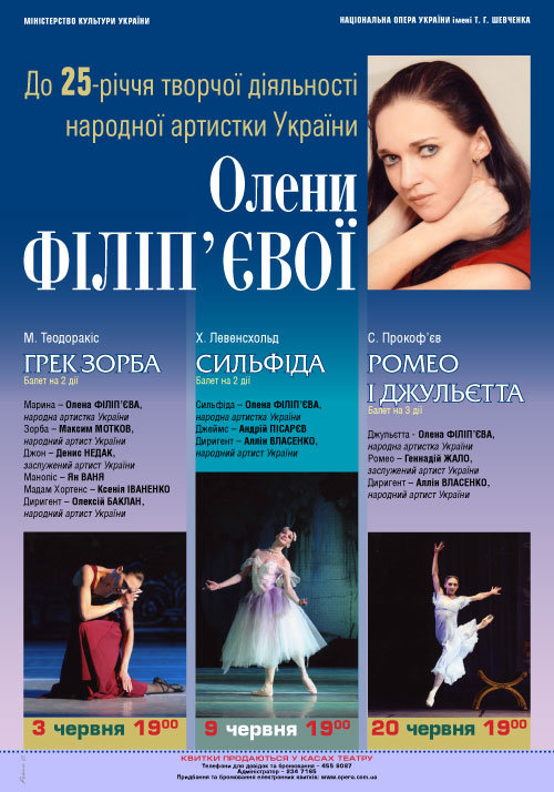 Творче 25-річчя Олени Філіп’євої Творче 25-річчя Олени Філіп’євої