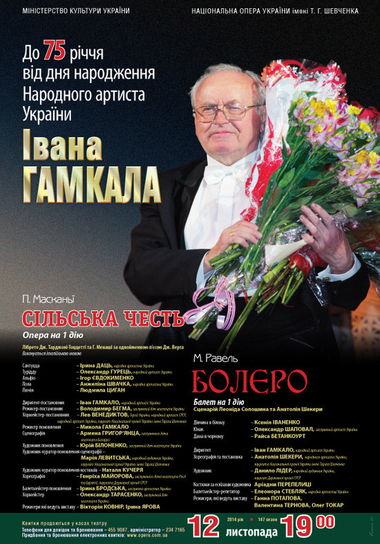 До 75-річчя н.а. України Івана Гамкала До 75-річчя н.а. України Івана Гамкала